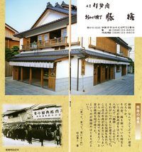 伊勢珍道中