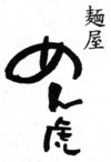 休息・・・