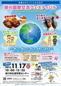 掛川国際交流フェスティバル☆Kakegawa International Festival