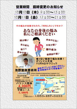 本日、明日の営業時間変更のお知らせ