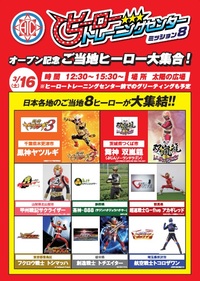 3月16日は東京よみうりランドへ出動します。 2013/03/08 13:02:28