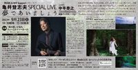 亀井登志夫LIVE　映像インスタレーション「DAWN」 2023/09/05 21:36:18