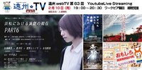 遠州webTV  浜松における演劇の現在　PART6
