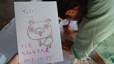 ちっちゃな文化展IN 横須賀