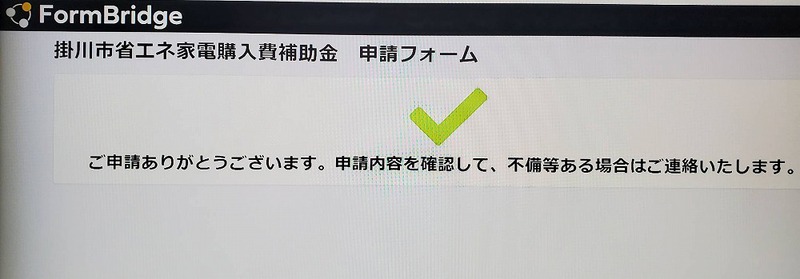 エアコン購入の助成金2万円