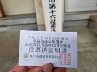 第50回衆議院議員総選挙