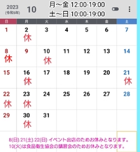 10月の予定です☆ 2023/09/30 16:31:42