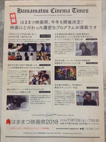 はままつ映画祭 2018