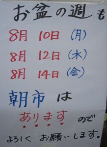 8月7日の入野の朝市レポート