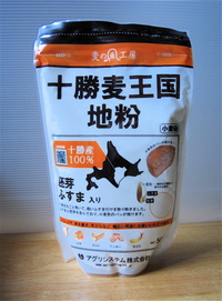 国産全粒粉