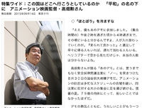 高畑勲さんのインタビュー