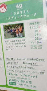 ノルディックウォーク講習会