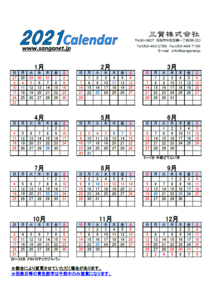 2021年度三賀営業カレンダー