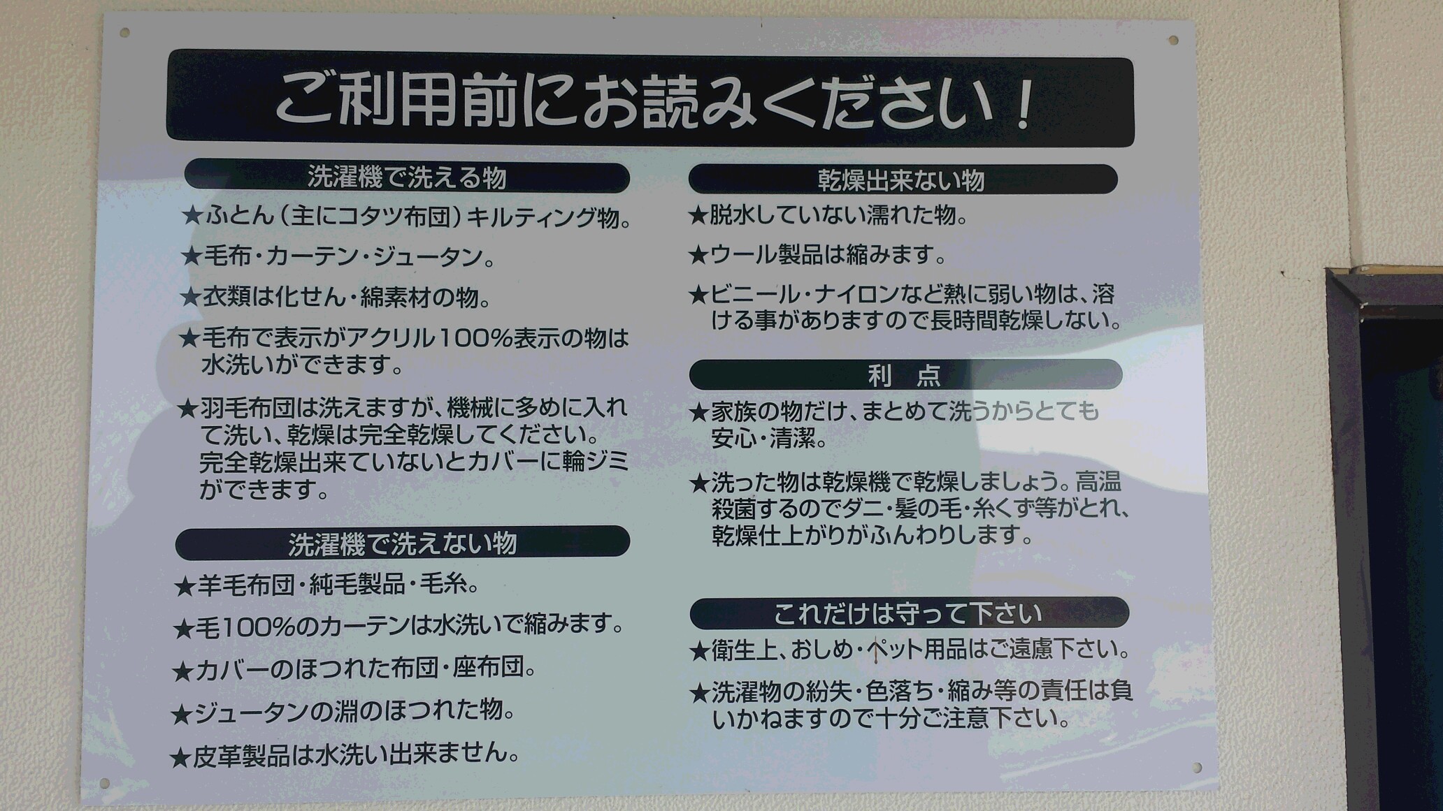 洗えるものと洗えないものがございます