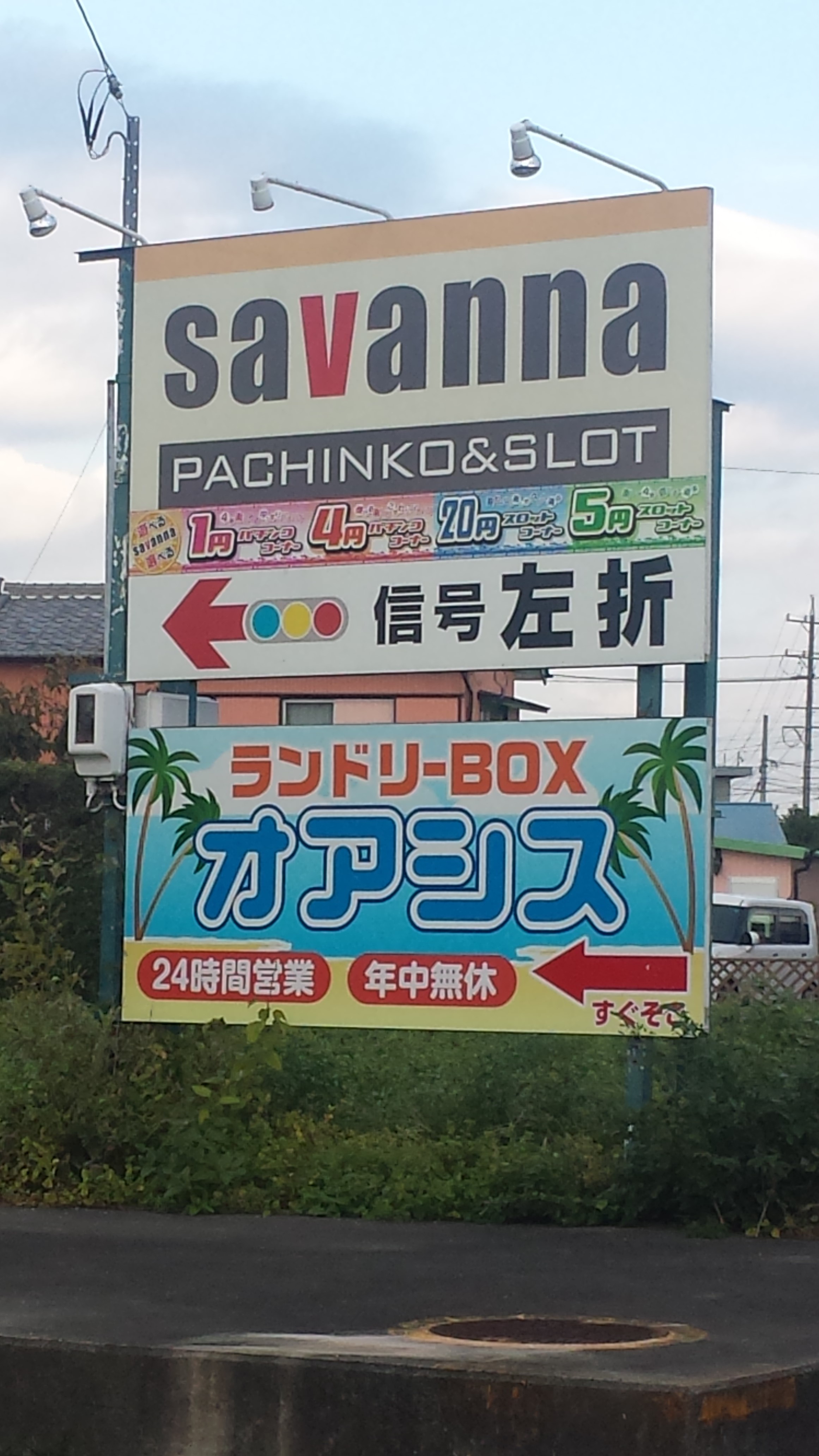 ランドリーボックス『オアシス』　　場所と料金の目安