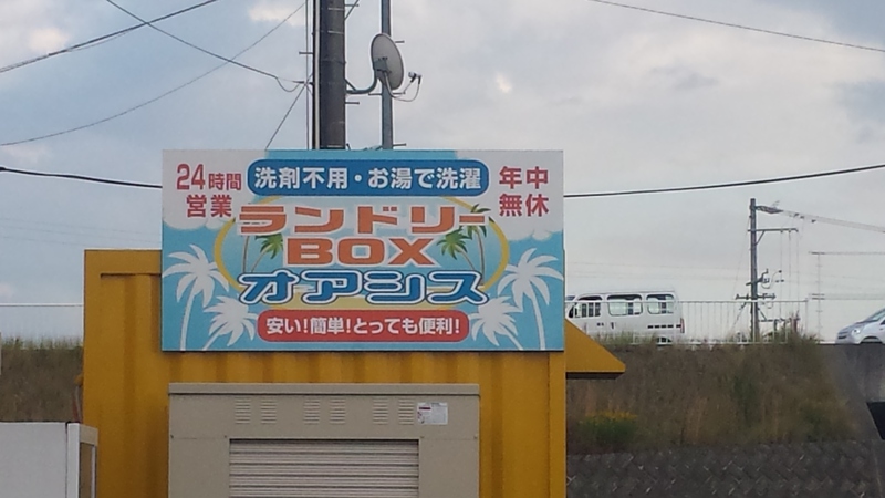 雨の日はコインランドリーでお洗濯