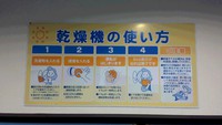 乾燥機の使い方 2015/05/27 07:15:00