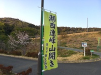 湖西連峰トレイルランで、平安時代の廃寺跡に遭遇！ 2019/04/09 11:52:01
