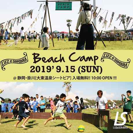地球とボールで遊ぶライフスタイル - Beach Camp 2019 - 告知