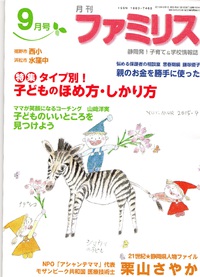 月刊『ファミリス』 2015/09/23 17:23:13