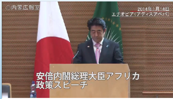 安倍内閣総理大臣アフリカ政策スピーチ