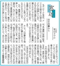 静岡新聞　窓辺
