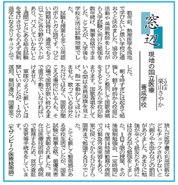 静岡新聞　窓辺　10