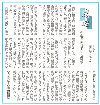 静岡新聞　窓辺　 ⑪　　⑫