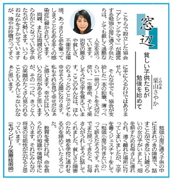静岡新聞　窓辺　⑦ ⑧