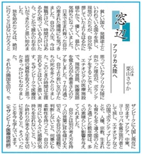 静岡新聞　窓辺　 2016/02/06 13:34:23