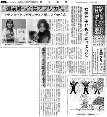郷土新聞
