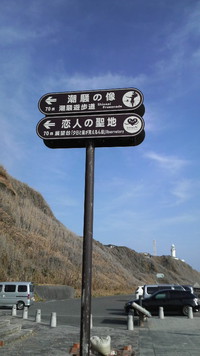 御前崎ケープパーク遊歩道　その１
