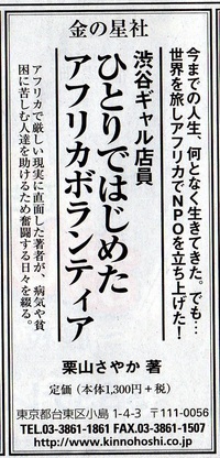 ひとりではじめた　アフリカボランティア 2015/07/21 11:47:03