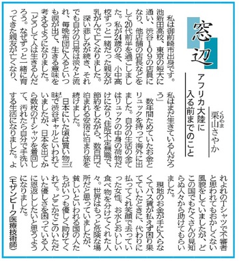 静岡新聞　窓辺