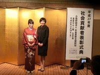 表彰式および祝賀会 2015/11/30 22:01:49