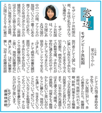 静岡新聞　窓辺 2016/01/16 15:29:04