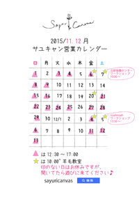 11月12月の営業日
