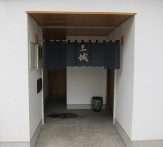 そば処 三城