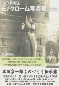 写真展2点 ＋１