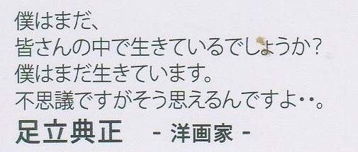 “今、生きているということ”