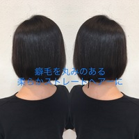 今の時期だからこその縮毛矯正 2019/11/08 12:00:00