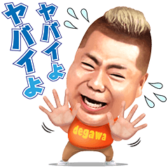 ヤバイよヤバイよ〜（汗）
