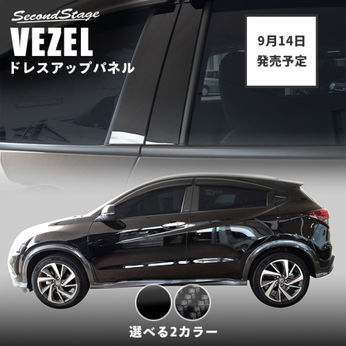 HONDA車第2弾！ピラーガーニッシュは本日から予約受付開始です！