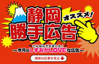 「静岡勝手広告」を勝手に応援 2012/10/18 08:10:54