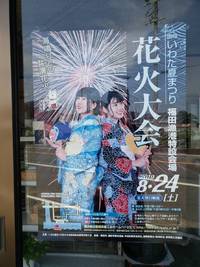 いわたの花火2019