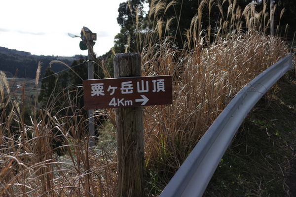 三回目のトレッキングin粟ヶ岳