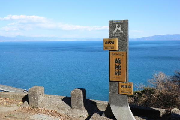 トレッキング in 薩埵峠（さったとうげ）