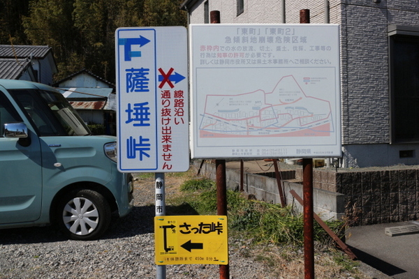 トレッキング in 薩埵峠（さったとうげ）