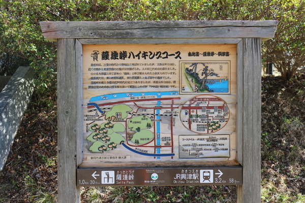 トレッキング in 薩埵峠（さったとうげ）