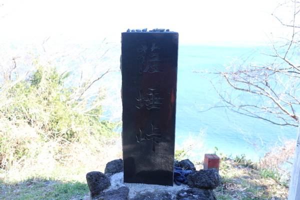 トレッキング in 薩埵峠（さったとうげ）